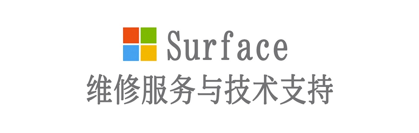 绥宁surface产品维修服务中心