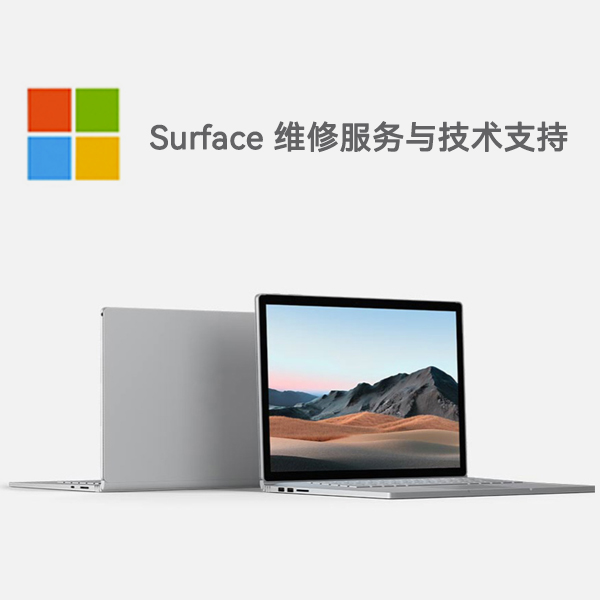 绥宁surface产品维修服务电话